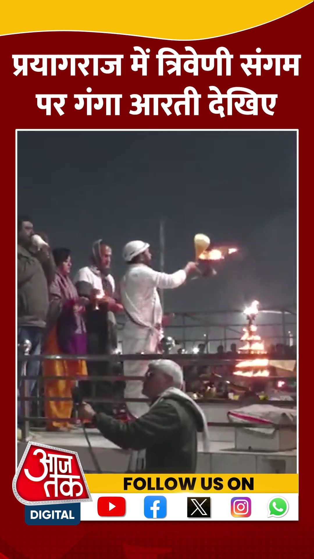 Prayagraj में त्रिवेणी संगम पर गंगा आरती देखिए #shortsvideo #mahakumbh2025 #viralvideo #gangaarti