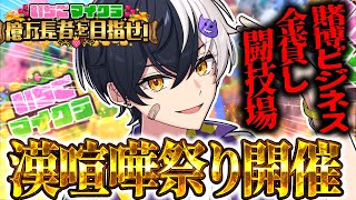 【 #いちごマイクラ 】因縁のある奴集めて喧嘩祭り開催！ファイトビジネスで大金持ちになるｗｗｗ【STPR／すとぷり／騎士X／AMPTAK／めておら／すにすて】