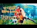 Chakma song  oh porani rini sa e monan  full lyrics  hijings flute 