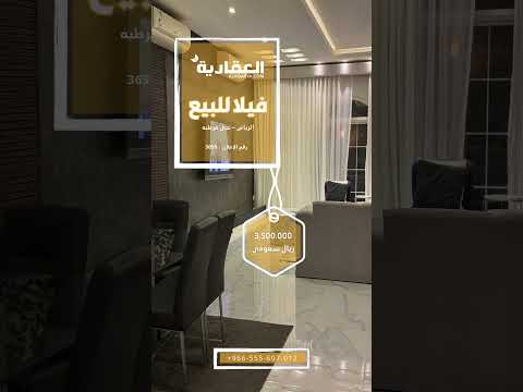 فيلا للبيع في الرياض حي قرطبه