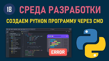 МИНИ-КУРС VSCODE #18: КАК СОЗДАТЬ PYTHON ПРОЕКТ С ПОМОЩЬЮ КОМАНДНОЙ СТРОКИ (CMD/POWERSHELL)