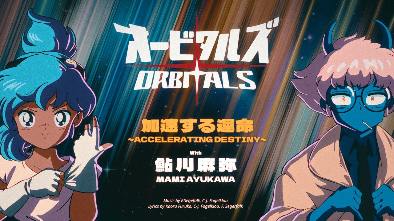 『オービタルズ』主題歌MV公開・アナログレコード盤予約受付開始