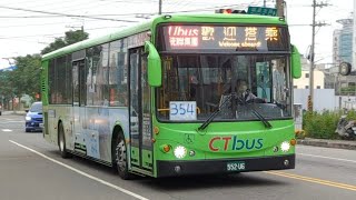 《緊急支援》中台灣客運 金龍手排低底盤 552-U6 代駛四方巴士354路線