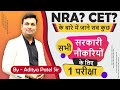 What Is CET ? NRA ? 1 Exam for All Jobs | CET क्या है ? | CET Exam - Know Everything By Aditya Sir