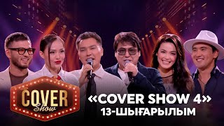 видео: «COVER SHOW 4» Мейрамбек Бесбаевпен. 13-шығарылым / 13-выпуск КАВЕР ШОУ. ТОЛЫҚ нұсқа / ПОЛНАЯ версия картинка: «COVER SHOW 4» Мейрамбек Бесбаевпен. 13-шығарылым / 13-выпуск КАВЕР ШОУ. ТОЛЫҚ нұсқа / ПОЛНАЯ версия