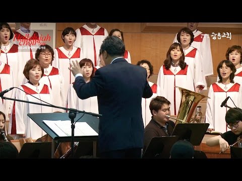 믿음안에서 하나 - 광음교회 할렐루야 성가대 (2016.05.29)