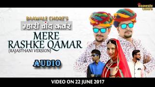 Mere Rashke Qamar| Mhari chand kanwar| Nadeem Silawat| Bawale chore| Rajsthani repris version