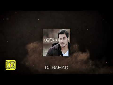 تعبني حبيبي x تعالي بس - DJ HAMAD