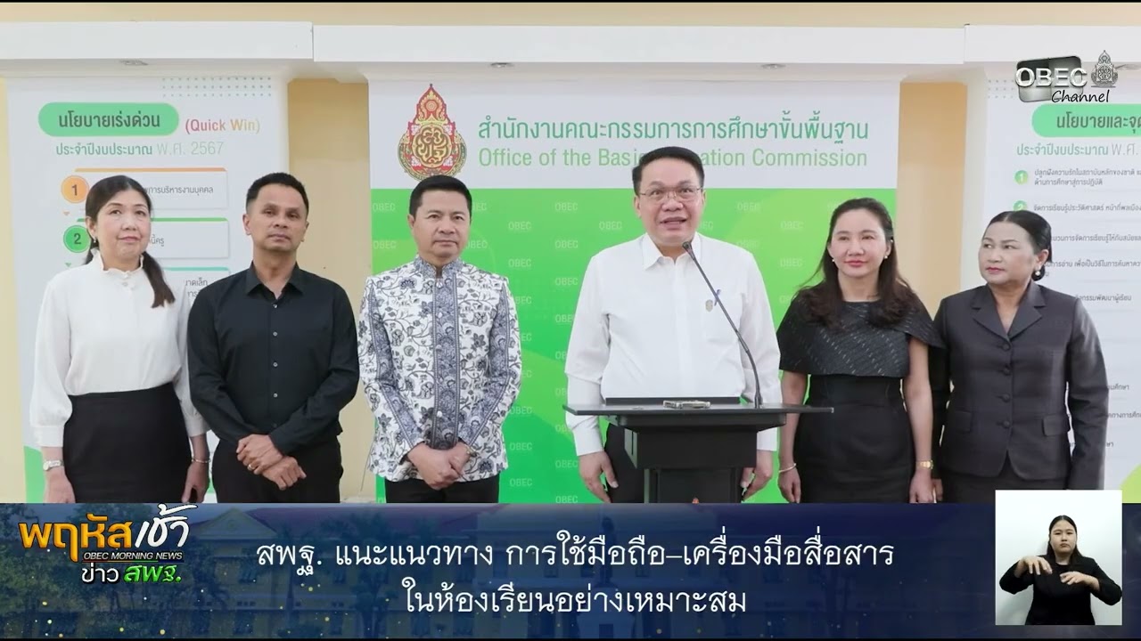 รายการ “พฤหัสเช้า ข่าว สพฐ.” ช่วง เรื่องเล่า ข่าว สพฐ. ครั้งที่ 11/2569 ( Part 3/6 )