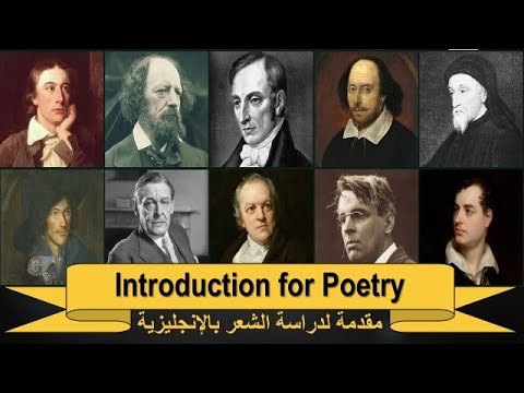 Introduction For Poetry مقدمة هامة لدراسة الشعر باللغة الإنجليزية