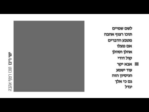 ישי ריבו - טעימות מאלבום הבכורה "תוכו רצוף אהבה"-ishay ribo