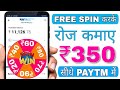 AB DAILY FREE SPIN KARKE ₹350 PAYTM CASH KAMAO