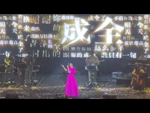[成全]-刘若英