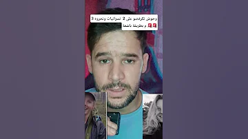 3 و حو ش تكرف صو على 2 سائحات ونحروهم بطريقة باشعة Temu Trending 