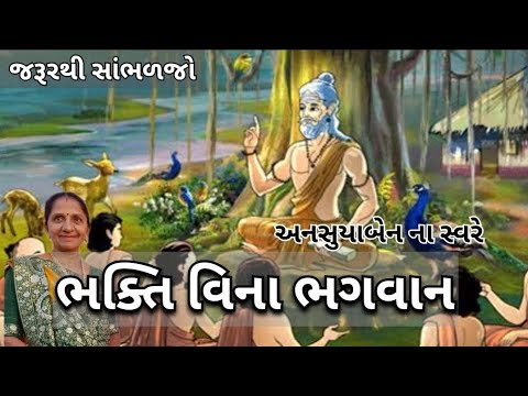 હેમાળે જઈ હાડ ગાળે | Gujarati Kirtan #bhakti 