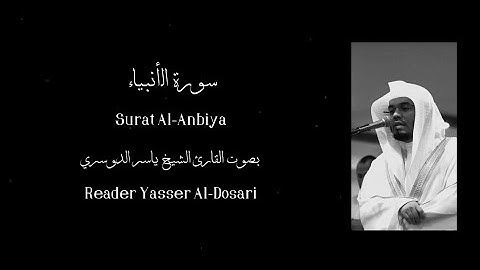 سورة الانبياء | بصوت القارئ الشيخ ياسر الدوسري | Surah Al-Anbiya | Reader Yasser Al-Dosari