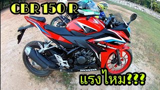 CBR150 R ลายแข่งA.P. สวยจริงไหม???