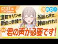 【一味必見】宝鐘マリン新曲はファン参加型!?【#昼ホロ / #花園さやか】