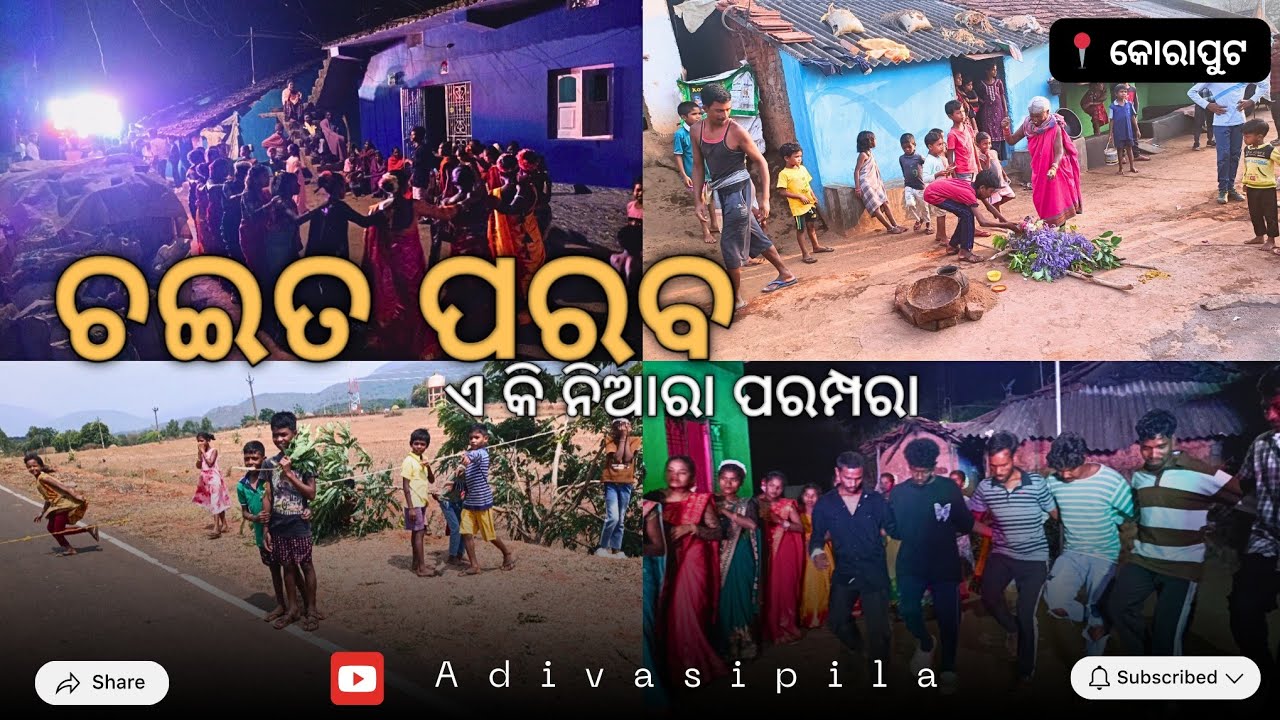 ଚୈତ ପରବ ୨୦୨୫ କୋରାପୁଟ | Koraputia Chaita Paraba |