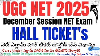 UGC NET DECEMBER SESSION 2025 EXAMINATION ADMIT CARD DOWNLOAD PROCESS NET HALL TICKET CARRY THINGS 
