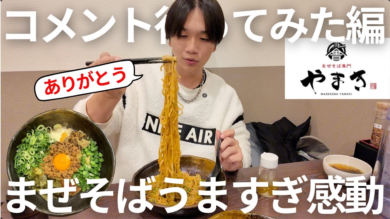 【リピーター続出】口コミで大絶賛のまぜそば専門店がめちゃくちゃ美味かった