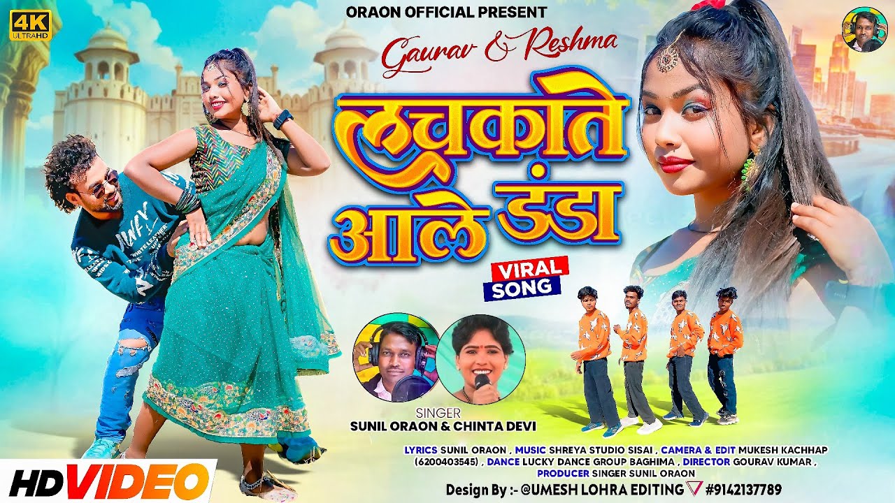 LACHKATE AALE DARA // SINGER CHINTA DEVI & SUNIL ORAON (7488100257)