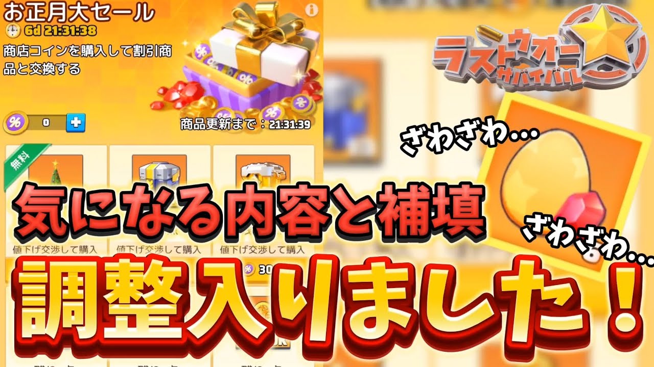 早い者勝ち 正月セール ラスト４！！ ラストウォー】速報！お正月セール6日目調整！基地スキンを諦めてた方