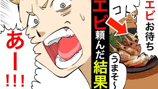 【漫画】居酒屋で隣のカップルが「ボタンエビ」を頼んだ結果...→食事一つで大変な事になったDQNカップルの末路www