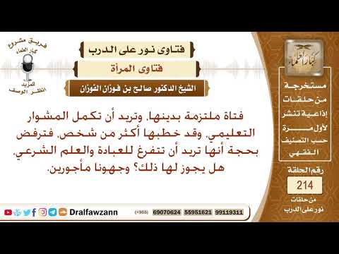 نصيحة لمن ترفض الزواج بحجة الدراسة