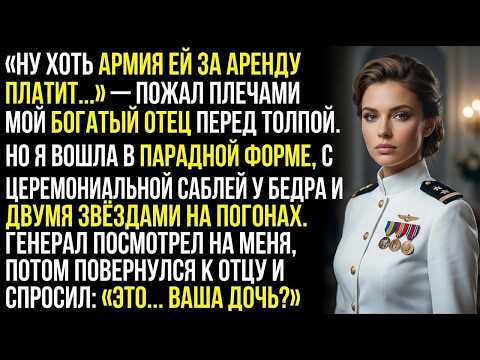 Мой Богатый Отец Смеялся Над Моей Армейской Зарплатой — Пока Я Не Пришла С Документами На Дом…