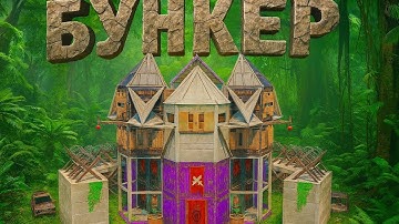 КАК ПОСТРОИТЬ БУНКЕР Rust/РАСТ