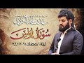 سورة يونس ١٨ ٣٦ من صلاة التراويح ليلة ١رمضان 1442 2021 مسجد الشافعي