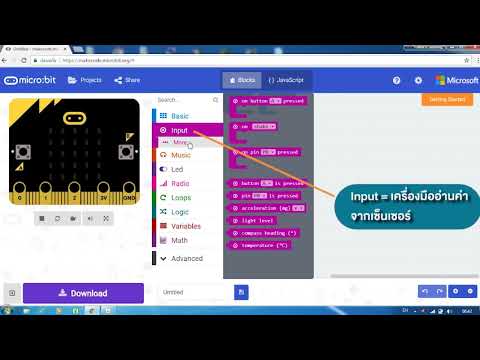 micro:bit สอนการใช้งานเบื้องต้น