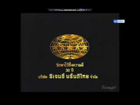โฆษณา Regency (ต้านยาเสพติด) (2545)
