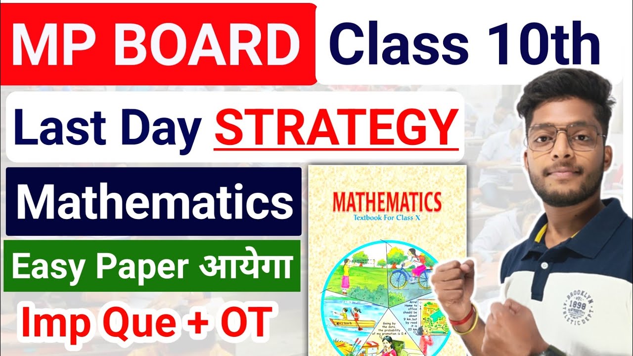 10th Maths Last Day Strategy 🔥 mp board 10th maths 24 feb paper 2026 | imp objectives + questions 