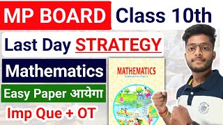 10th Maths Last Day Strategy 🔥 mp board 10th maths 24 feb paper 2026 | imp objectives + questions 