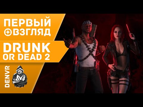 Первый Взгляд на Drunk or Dead 2 - Зомби и Алкоголь !