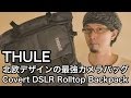 最強カメラバッグ  THULE (スーリー)  "Covert DSLR Rolltop Backpack" は国際線機内持ち込みOKな絶妙サイズ！！
