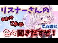 リスナーさんの事色々知りたいんだ！ボクにキミの事教えてほしいな…酒が入れば口もすべる事もあるよね？誰でも歓迎！【飲酒雑談】