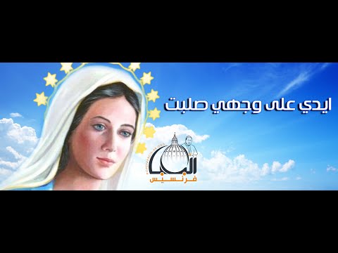 ايدي ع وجهي صلبت فارس كرم