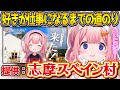 好きを仕事にを実現した提供：志摩スペイン村までの軌跡【周央サンゴ/にじさんじ/切り抜き】