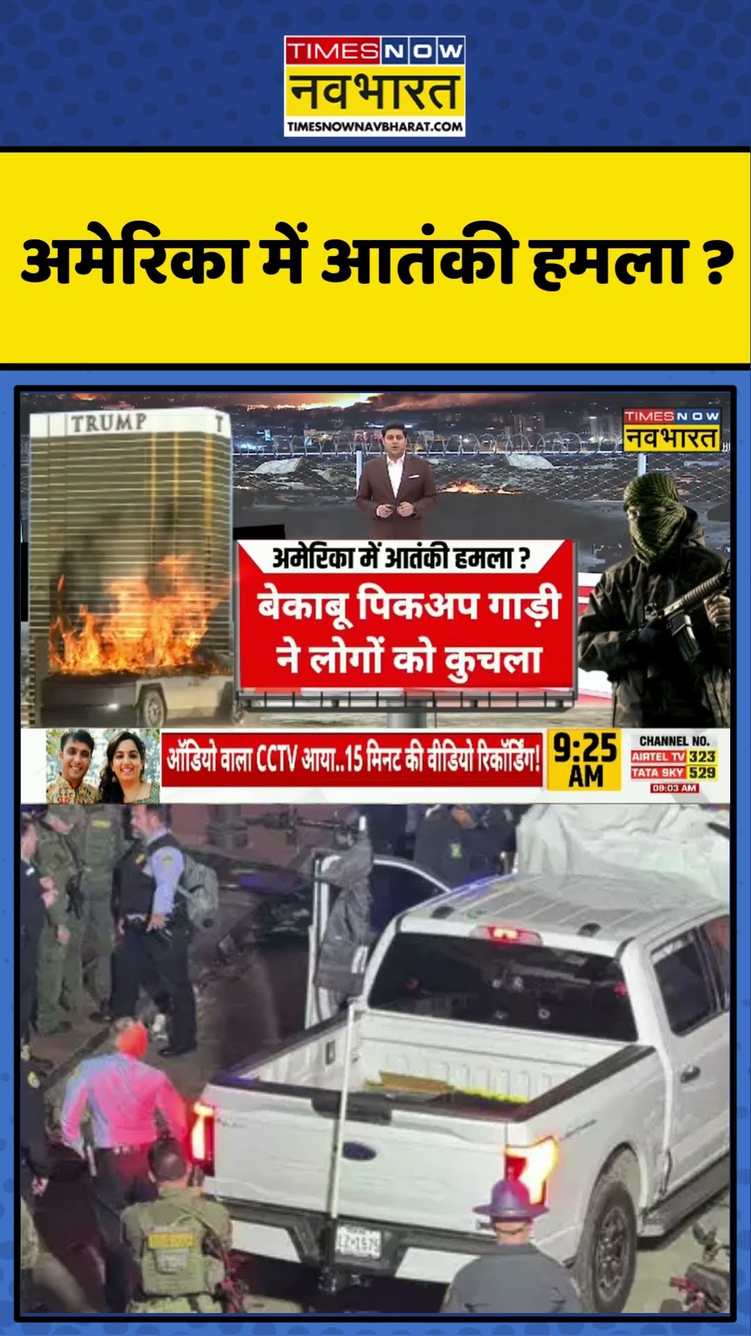 America New Orleans Attack News | अमेरिका में आतंकी हमला ? | #shorts
