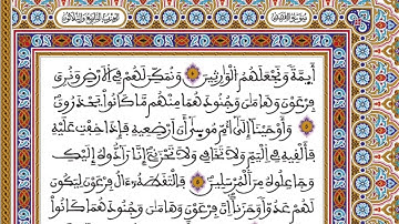الحزب 39 رواية ورش المصحف المحمدي القارئ العيون الكوشي
