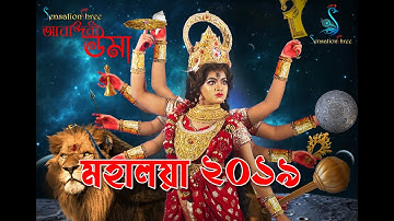 Mahalaya 2019 ll Anandini Uma ll Official Promo Video ll Part 2 ll Mahishasuramardini