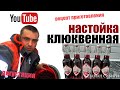 Клюквенная Настойка Домашняя. Рецепт Приготовления. Дегустация. От Шамана Сибири.