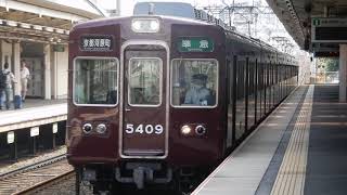 阪急京都本線　摂津市駅2号線を1300系特急が通過　1号線を5300系準急が通過
