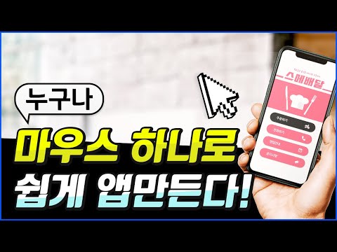 😦: 너 취미가 뭐야? 😆:응? 나 앱만들어~