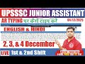 🛑4 Dec Matter On AR Typing | Typing Review of Junior Assistant Typing 5512 #upsssc_junior_assistant