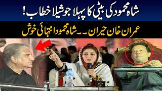Meher Bano Qureshi Ka Multan Jalsa Mai Joshila Khitab..! Imran Khan Shocked In PTI Multan Jalsa