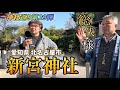 【神社巡り29】総代様からのご招待。繁栄を願って結界andパワー注入しちゃいました